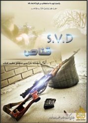 S.V.D. Sniper Book